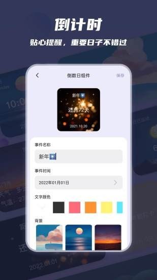 萬物小組件app安卓版截圖2