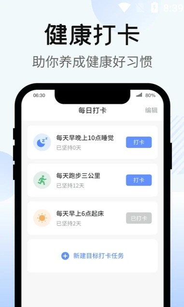 暴走计步手机版app截图2: