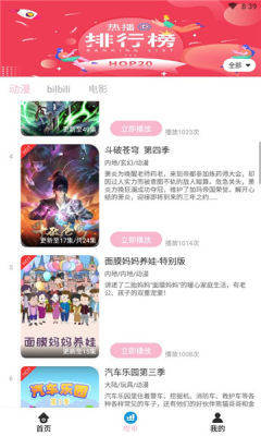 人人動(dòng)漫app版截圖4