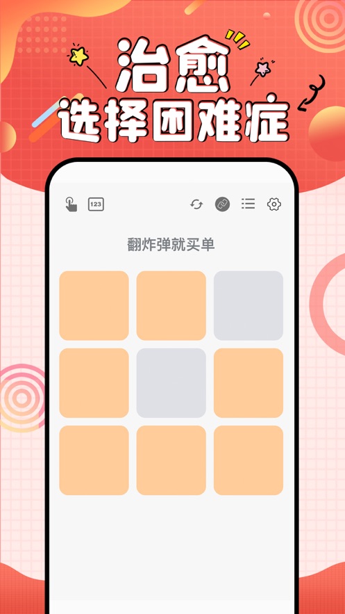 小寶愛決定app版截圖2