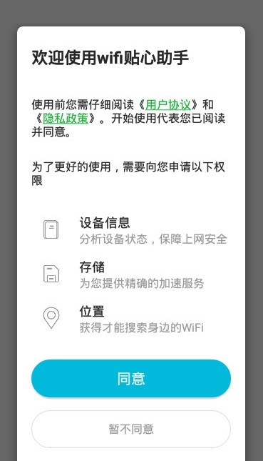 wifi貼心助手app安卓版截圖2