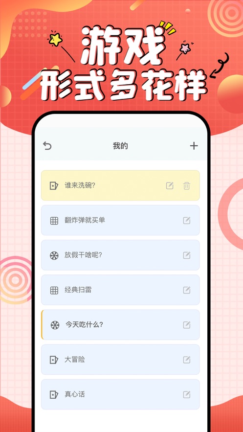 小寶愛決定app版截圖4