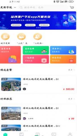 品創(chuàng)地產(chǎn)教育app版軟件下載截圖2