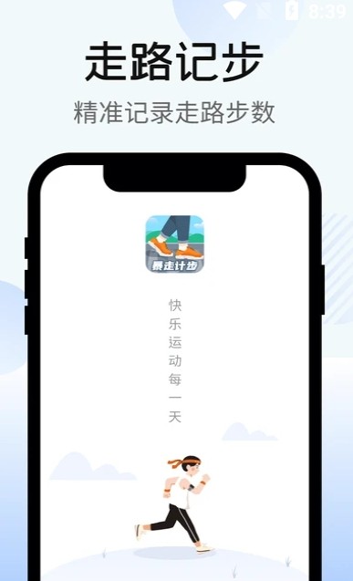 暴走计步手机版app截图1: