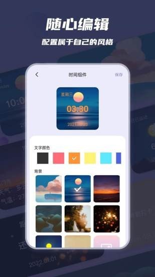萬物小組件app安卓版截圖3