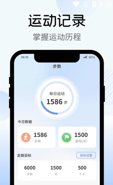 暴走计步手机版app截图3: