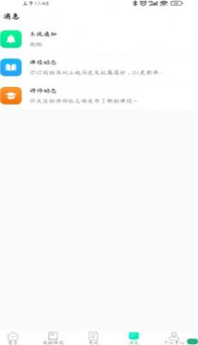 品創(chuàng)地產(chǎn)教育app版軟件下載截圖3