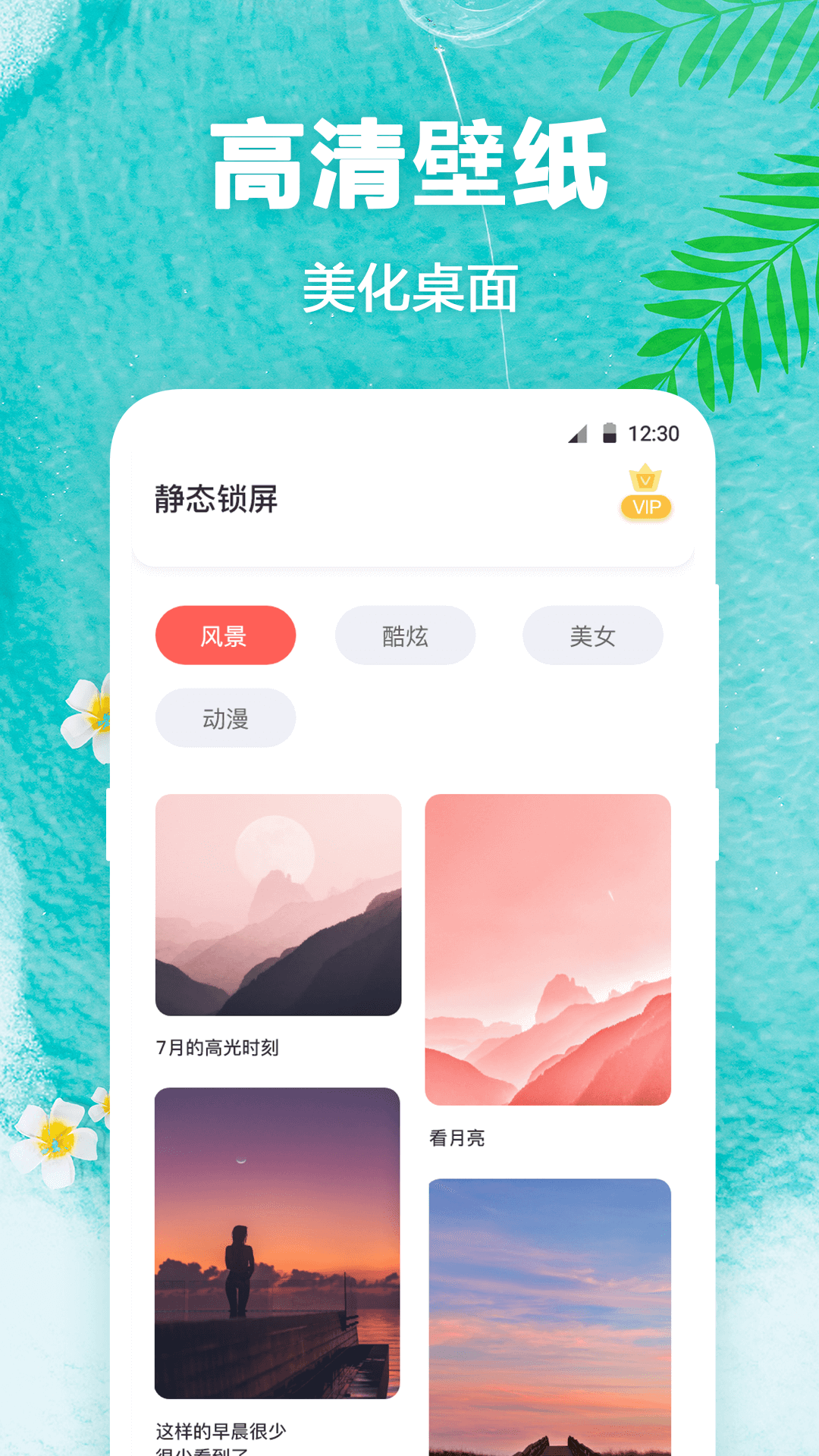 田田動態(tài)壁紙app安卓版截圖5