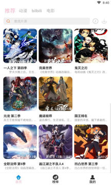 人人動(dòng)漫app版截圖1