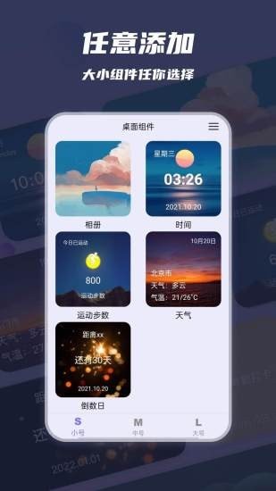 萬物小組件app安卓版截圖1
