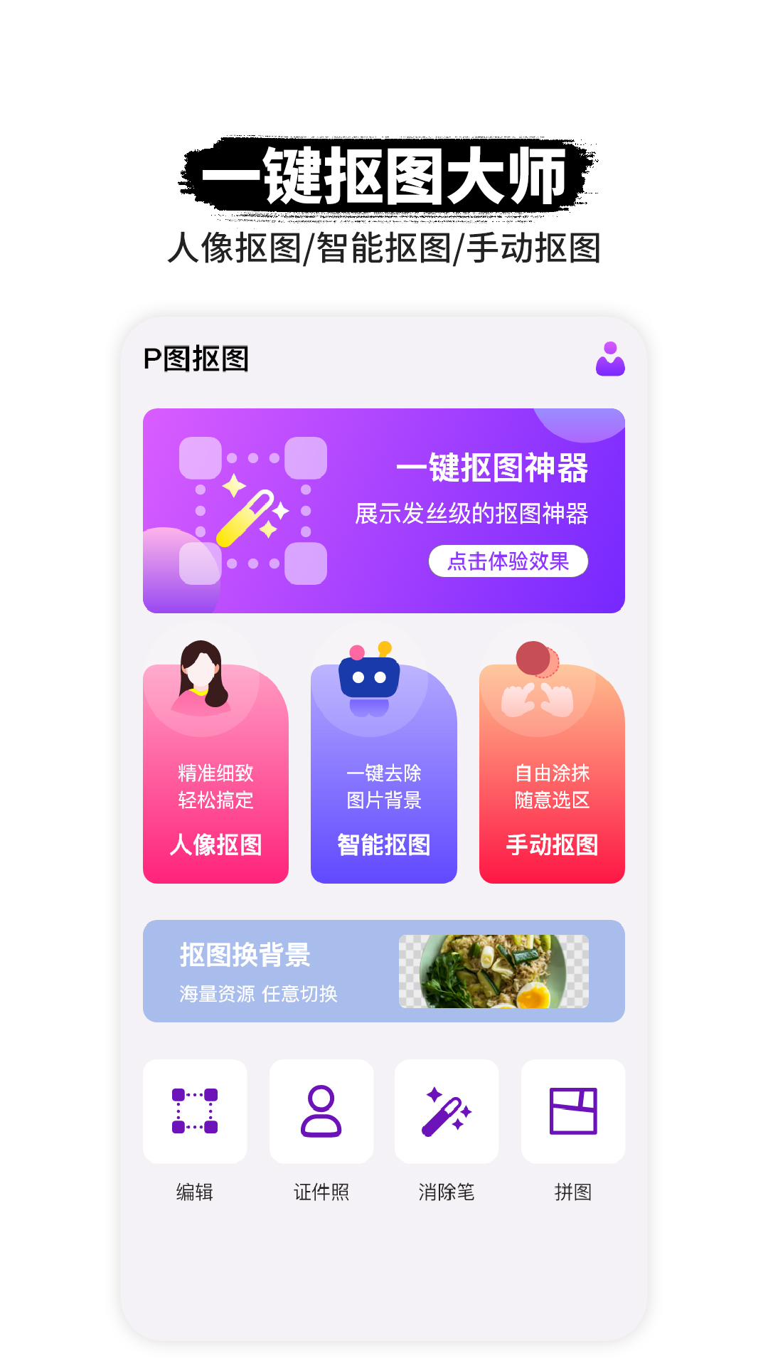P圖摳圖軟件下載截圖1