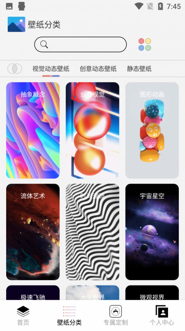 魔幻动态主题app免费下载截图1: