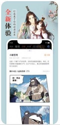 优米漫画ios苹果版截图2: