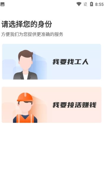 裝修師app版截圖1