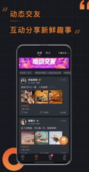 小附近交友app手機版截圖3