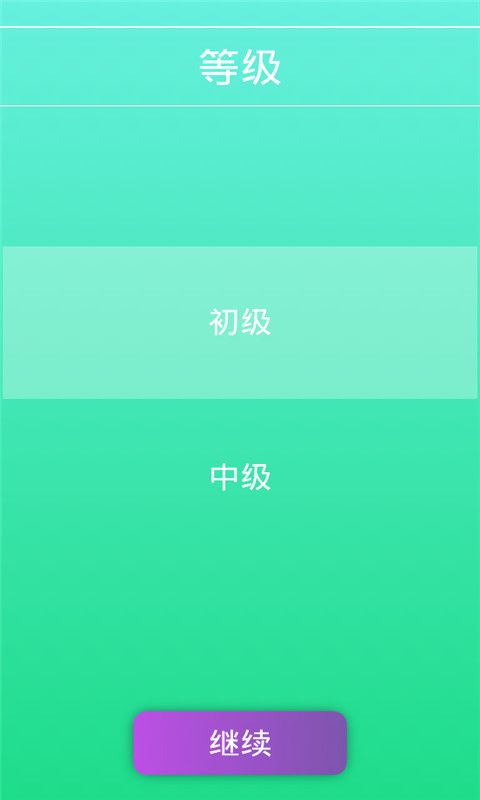 学声乐app版截图1: