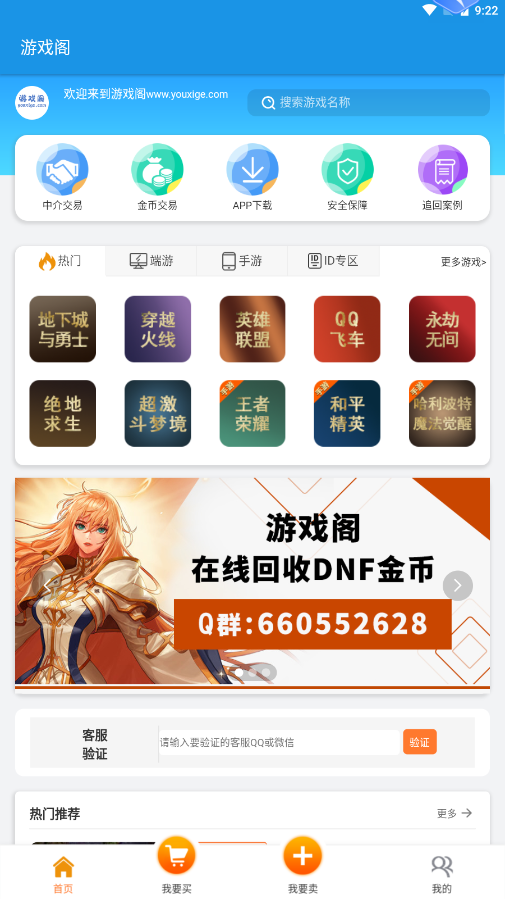 游戲閣游戲賬號交易平臺APP截圖2