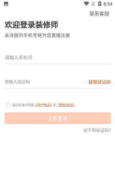裝修師app版截圖2