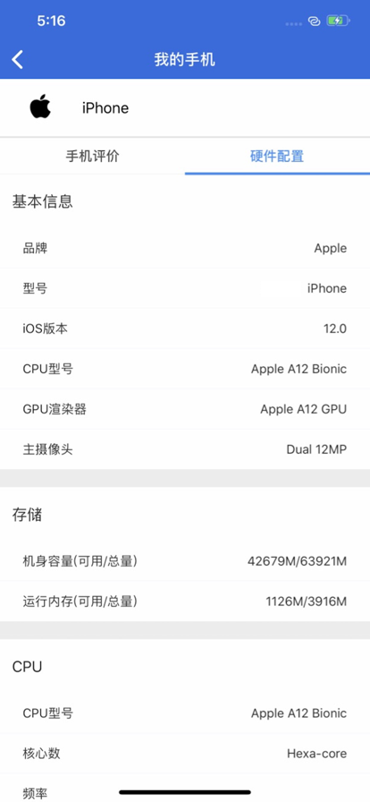安兔兔評測app安卓版客戶端截圖1