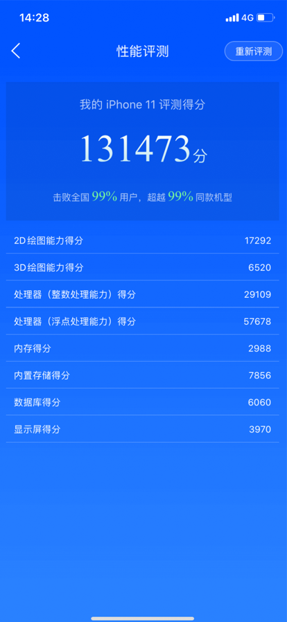 魯大師手機(jī)跑分助手安卓最新版截圖4