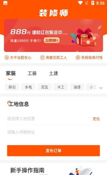 裝修師app版截圖3