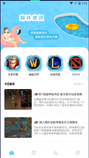 手游早報APP最新版截圖1