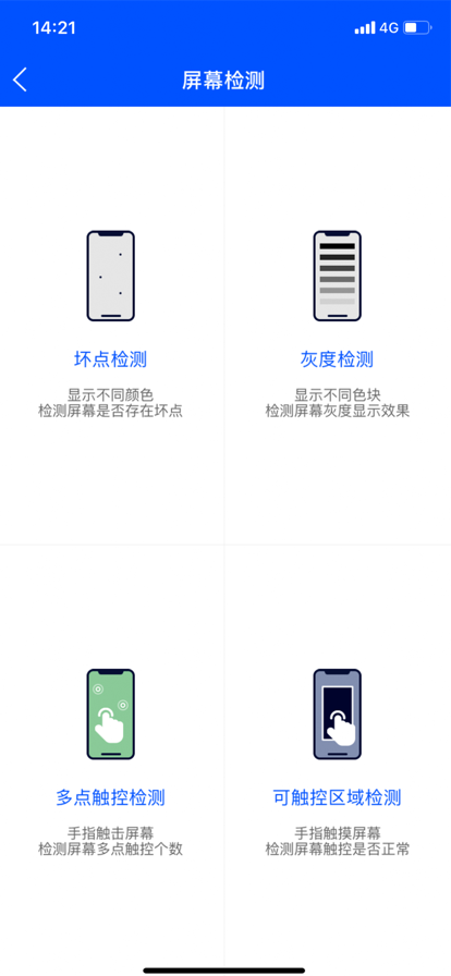 魯大師手機(jī)跑分助手安卓最新版截圖5