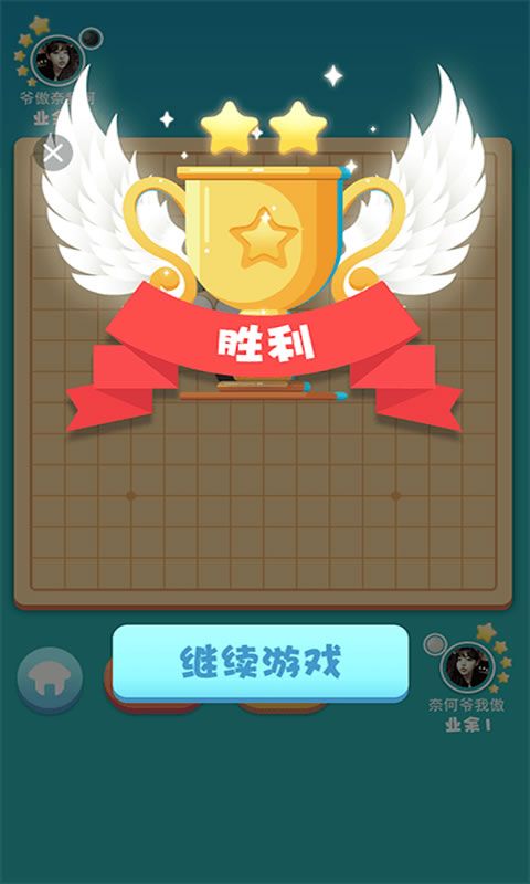 五子棋聯(lián)盟游戲紅包版截圖1