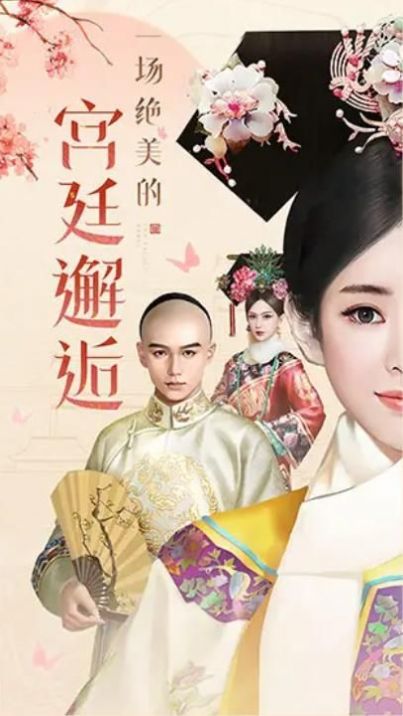 朕要寵貴妃游戲領(lǐng)紅包版截圖2