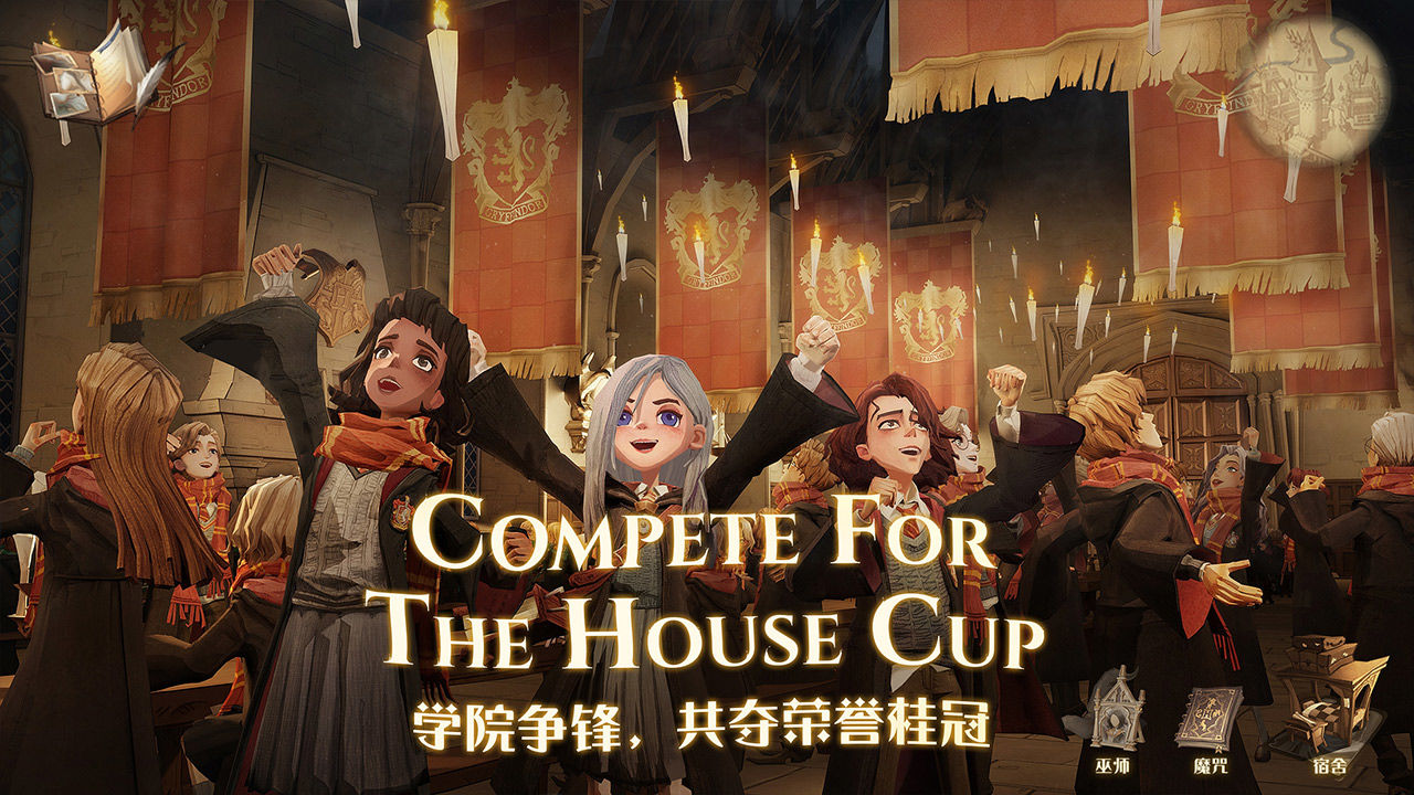 pottermore分院測試中文手機版截圖2