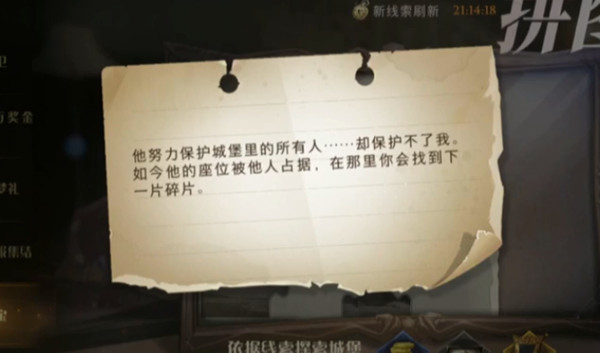 哈利波特魔法覺(jué)醒他努力保護(hù)城堡里的所有人在哪？他努力保護(hù)拼圖碎片位置分享