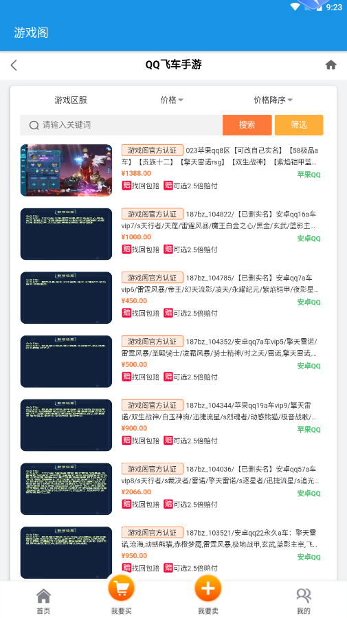 游戲閣游戲賬號交易平臺APP截圖4