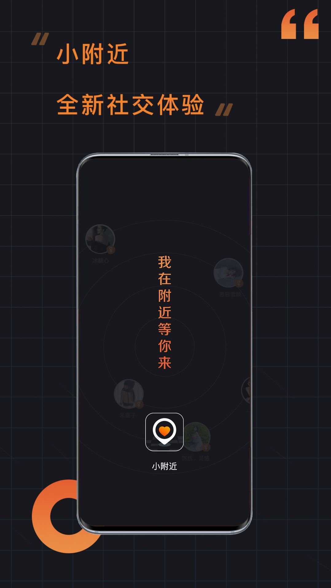 小附近交友app手機版截圖1