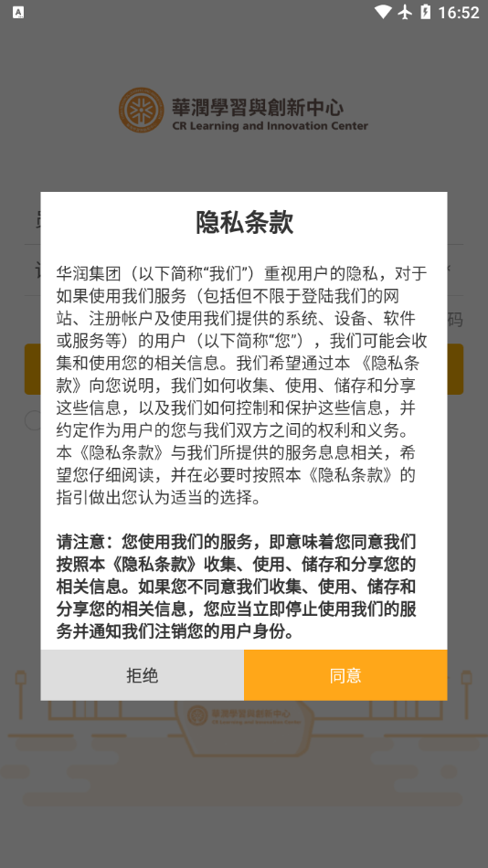 华润学习与创新中心app版截图5: