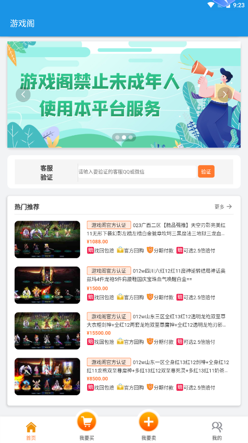 游戲閣游戲賬號交易平臺APP截圖1