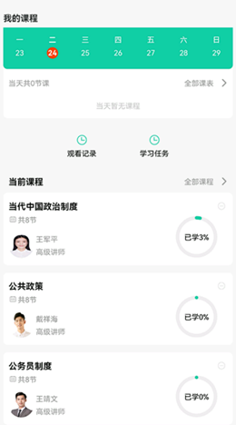 青學(xué)課堂app版截圖1