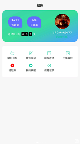 青學(xué)課堂app版截圖3