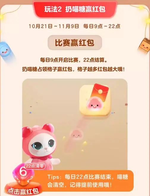 喵糖總動(dòng)員怎么玩 2021淘寶喵糖總動(dòng)員占格子/腳本攻略[多圖]圖片3