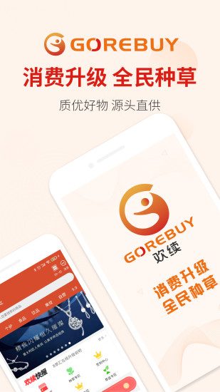 歡續(xù)商城app版截圖1