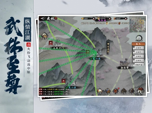 武林江湖志手游版截圖4