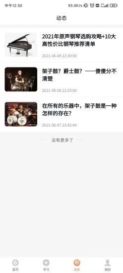 亞米音樂APP最新版截圖1
