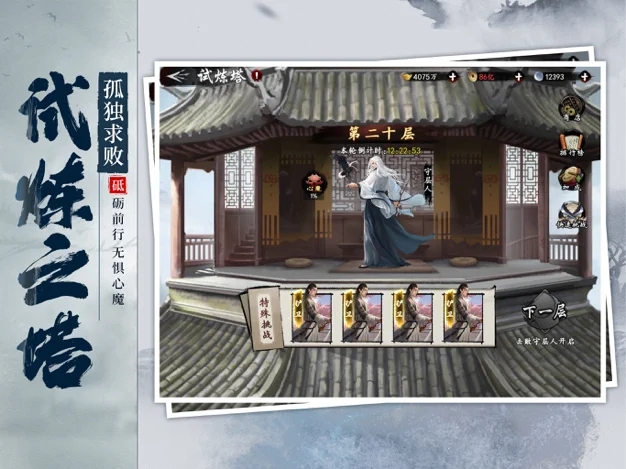 武林江湖志手游版截圖2