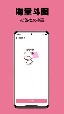 小謀士斗圖APP版截圖2