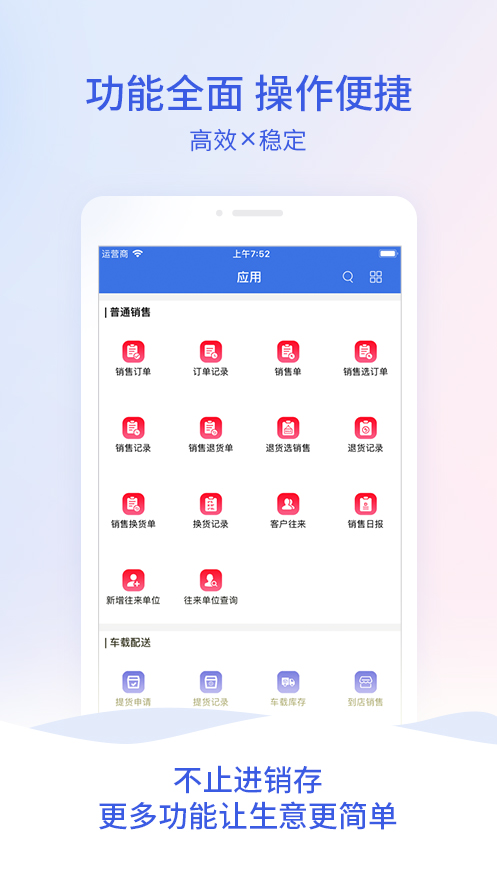 管家婆云erp進(jìn)銷存軟件APP最新版截圖3