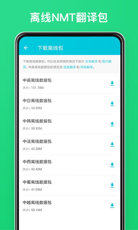有道翻譯官app免費下載安裝截圖5