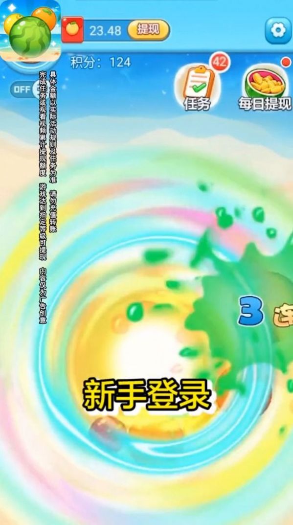 水果碰碰碰游戲領紅包版截圖4