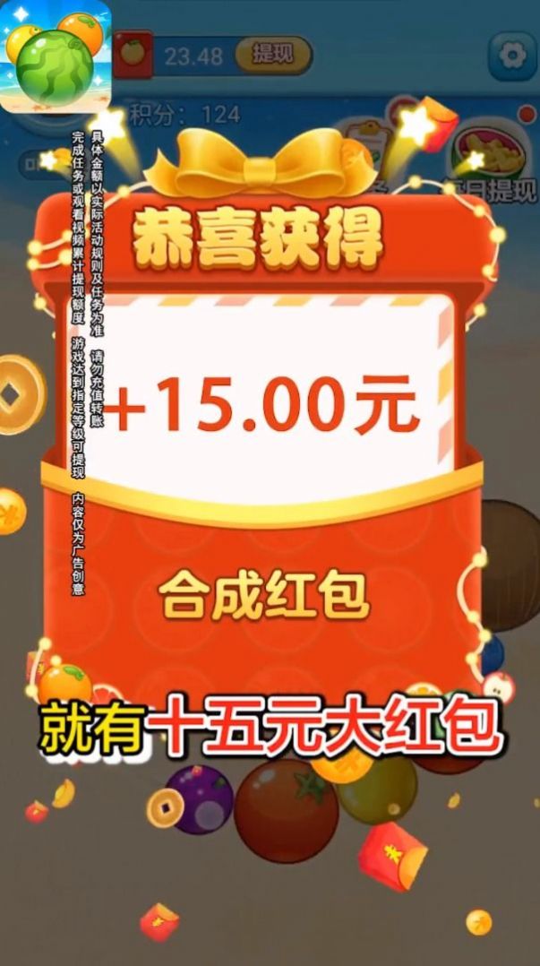 水果碰碰碰游戲領紅包版截圖2