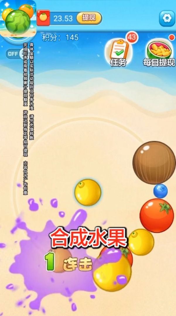 水果碰碰碰游戲領紅包版截圖3