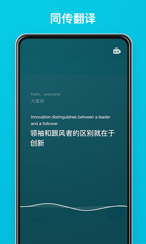有道翻譯官app免費下載安裝截圖1