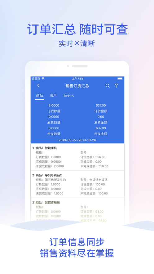 管家婆云erp進(jìn)銷存軟件APP最新版截圖4
